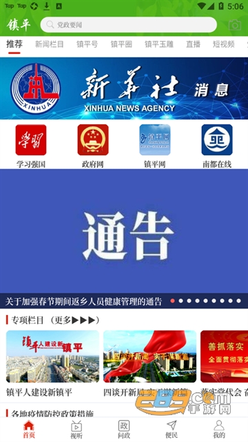 云上镇平app官方下载2022最新版v2.5.2最新版