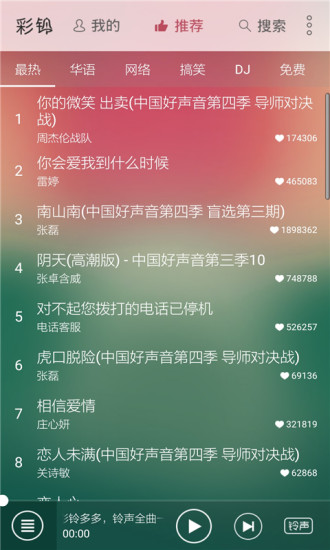 彩铃多多APP