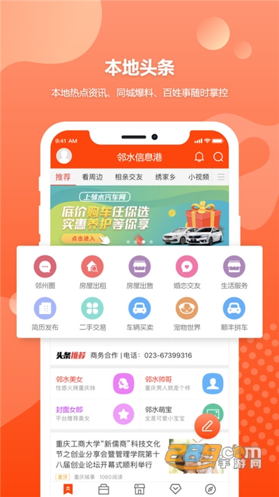 邻水信息港app官方版下载2022最新版v7.3.0安卓版