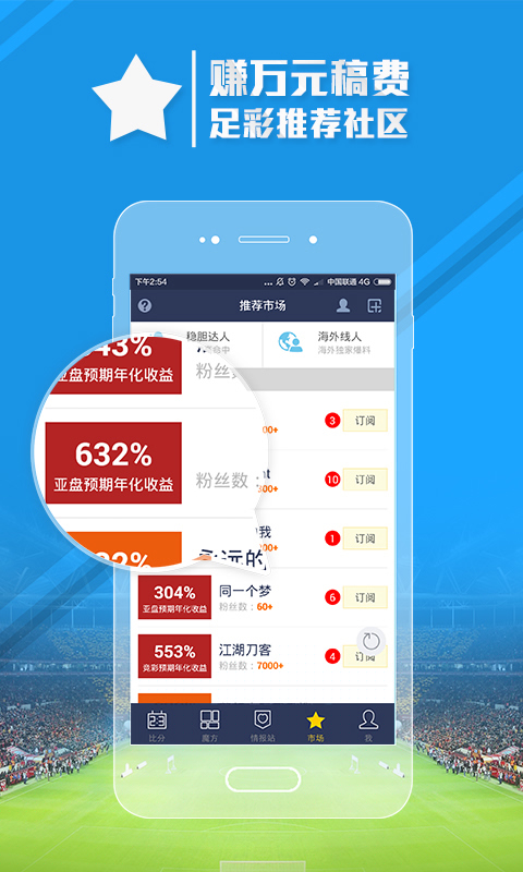 足球魔方APP