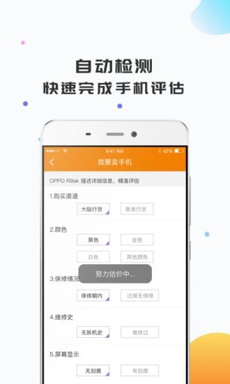 即速回收APP