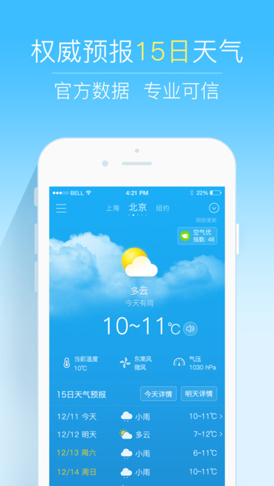 2345天气王APP