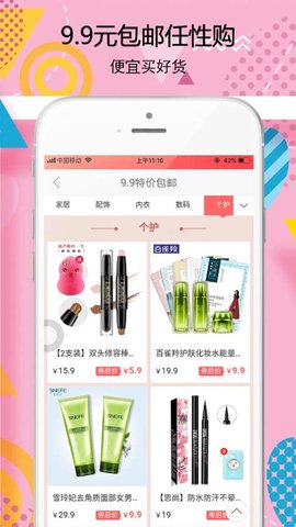 生活好券APP