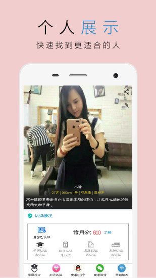 我要恋爱APP