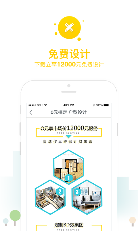 土巴兔装修APP