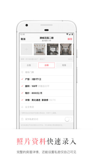 看房日记APP