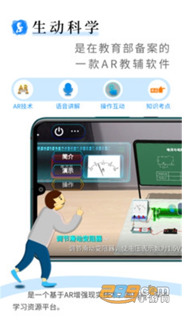 生动科学AR教辅平台v1.6.2安卓版