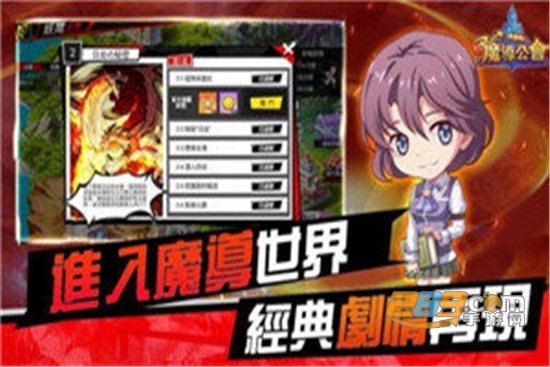 魔导公会官方正版手游