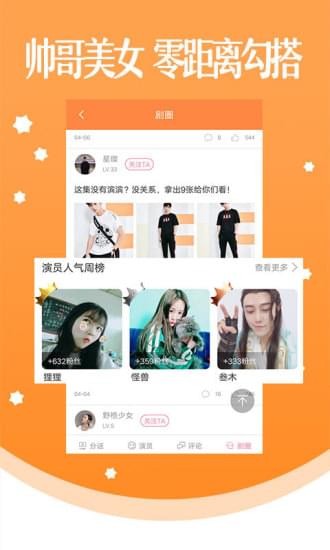 真人漫画APP