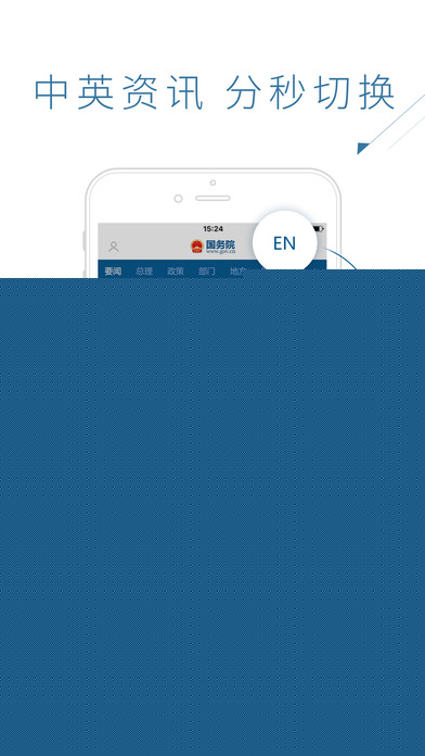 国务院APP