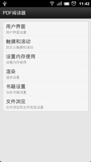 PDF阅读器APP