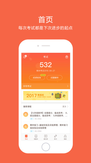好分数 家长版APP