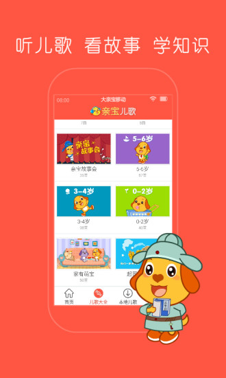 亲宝儿歌APP