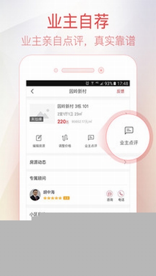乐有家房源网APP