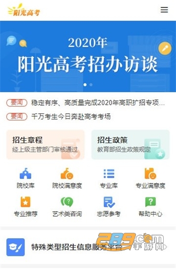 2020阳光高考全国成绩查询平台官方版 2020阳光高考全国成绩查询平台官方版