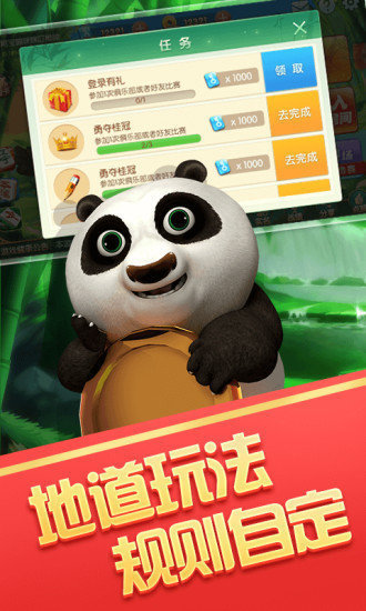 熊猫麻将官方手机版最新版本