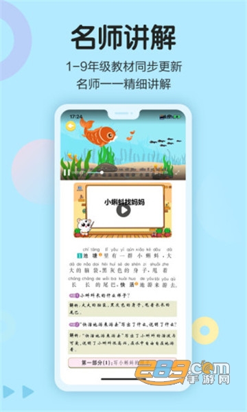 语文同步学app官方版v5.1.0安卓版