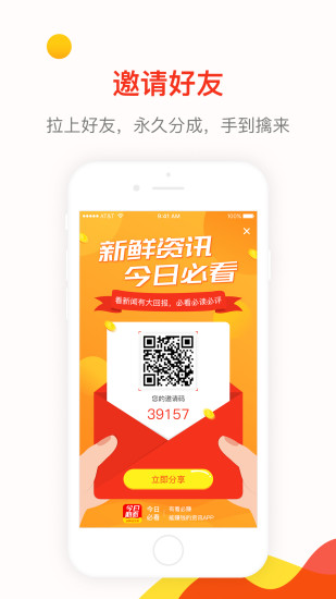 今日必看APP