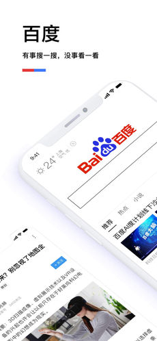 百度极速版APP