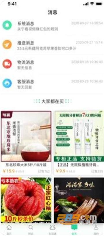 啪啪淘生活通app官方版2.7.2