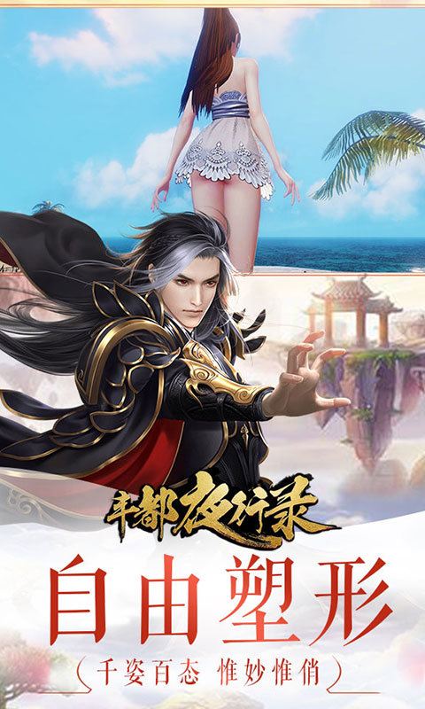 丰都夜行路BT版APP