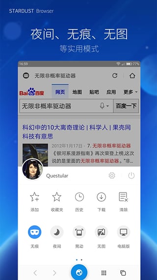 星尘浏览器APP