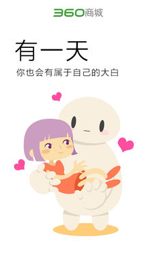 360商城APP