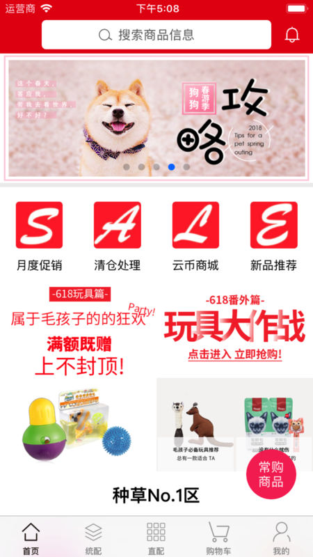 派摩商城APP
