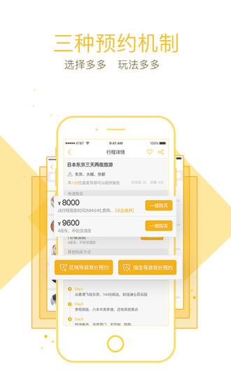 盖美旅行APP