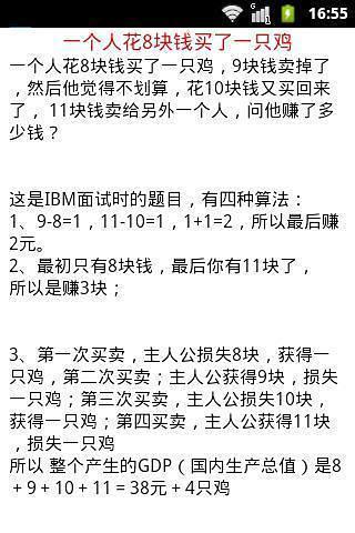 智力测试题目APP