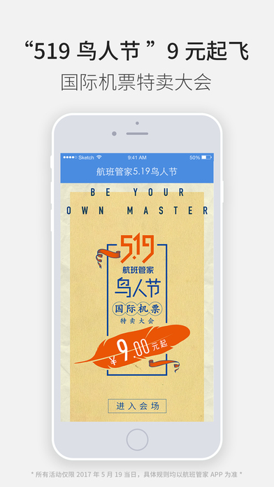 航班管家APP