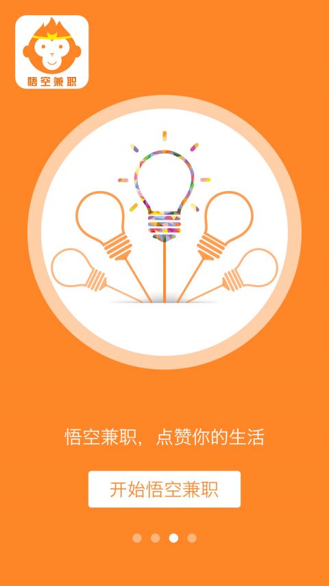 悟空兼职APP