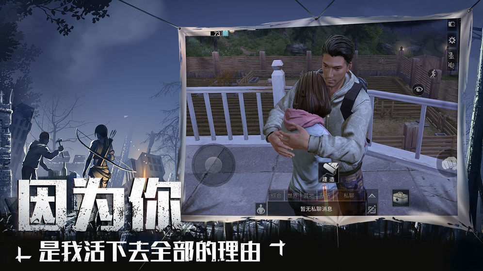 明日之后 网易版