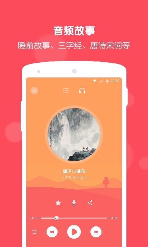 兔耳故事APP