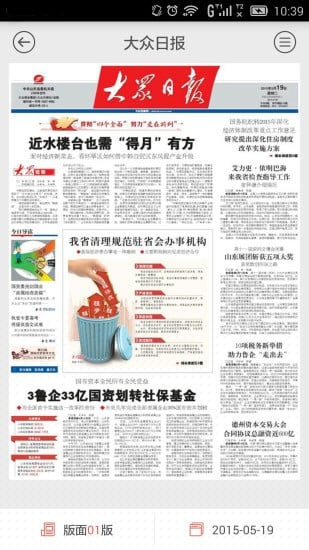 大众日报APP