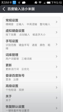 百度输入法 小米版APP