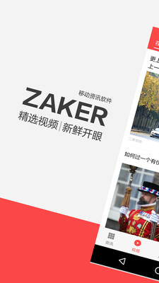 ZAKER新闻APP