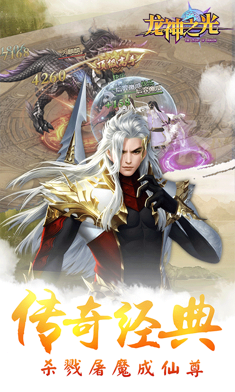 龙神之光 满v版