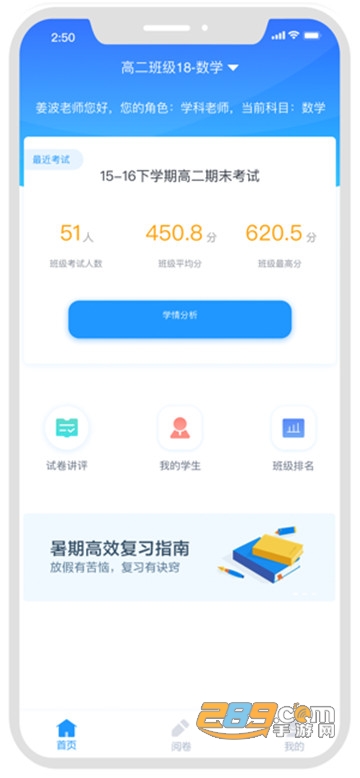 好分数官方教师版登录平台v4.31.75安卓版
