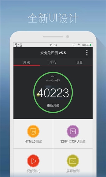 安兔兔评测APP