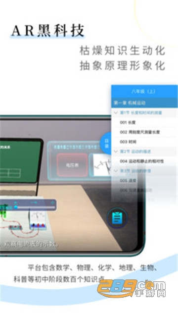 生动科学AR教辅平台v1.6.2安卓版