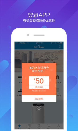 美的商城APP