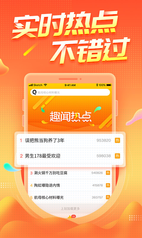 天天趣闻APP