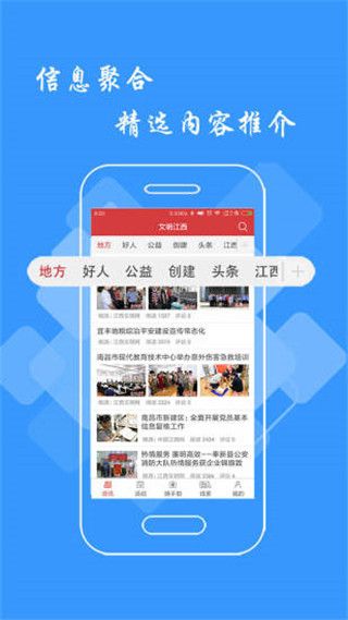 文明江西APP