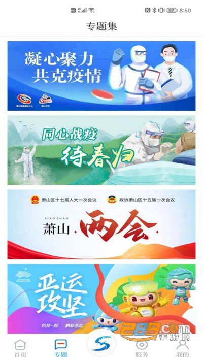 萧山发布app官方版下载2022最新版本 萧山发布app官方版下载2022最新版本