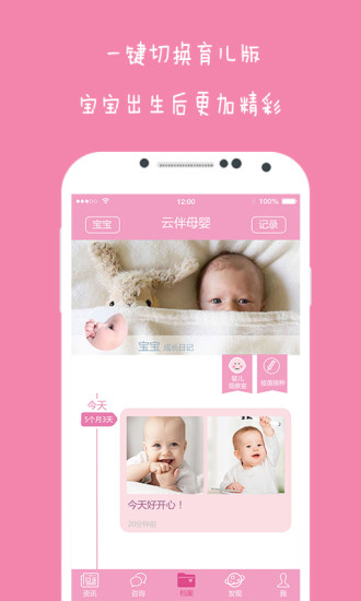 云伴母婴APP
