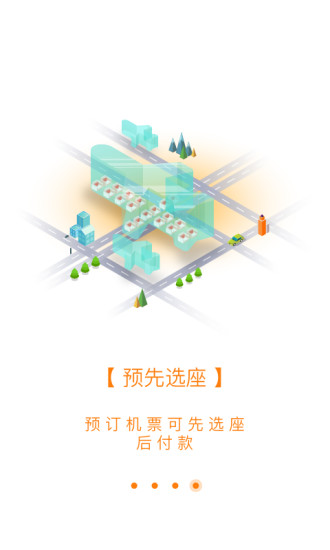 东方航空APP