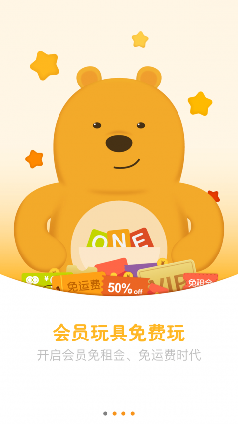 共享玩具APP