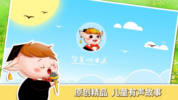 呼噜博士讲故事APP