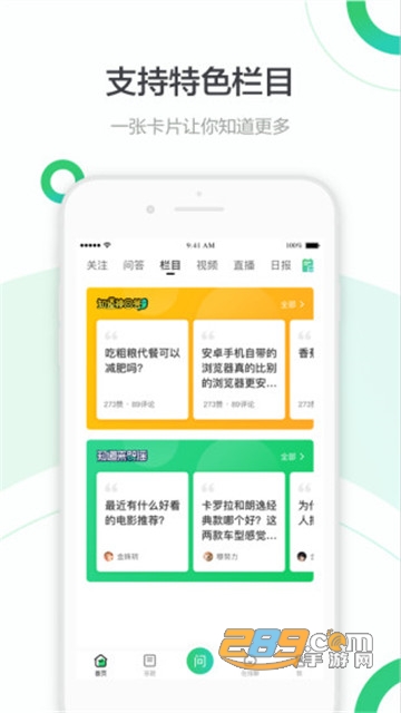 百度知道APP官方旧版本v8.9.9安卓版